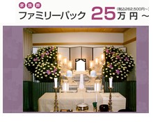 家族葬やすらぎセレモニー