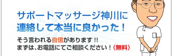江戸川区 サポートマッサージ神川