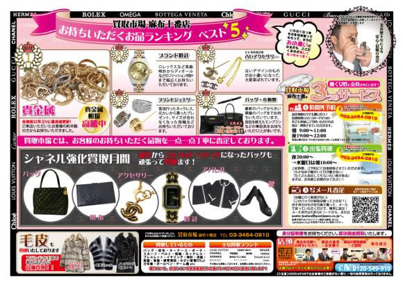 金・ブランド買取東京なら買取市場 麻布十番店