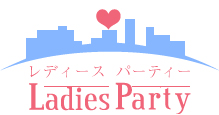 レディースパーティー