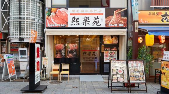 熙楽苑 上野店