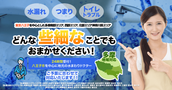 水まわり救急サービス