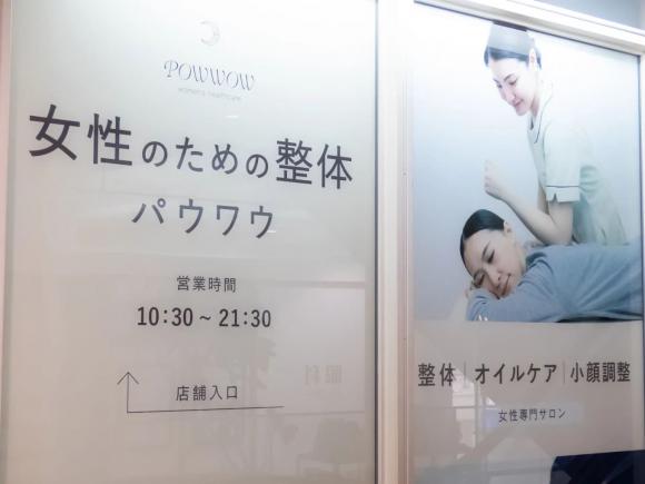 POWWOW エソラ池袋店