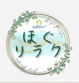 ほぐリラク