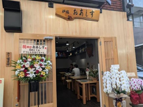 池袋西口副都心線C1a出口より徒歩1分の居酒屋【炉端おあしす