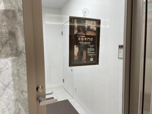 うごきの整体院