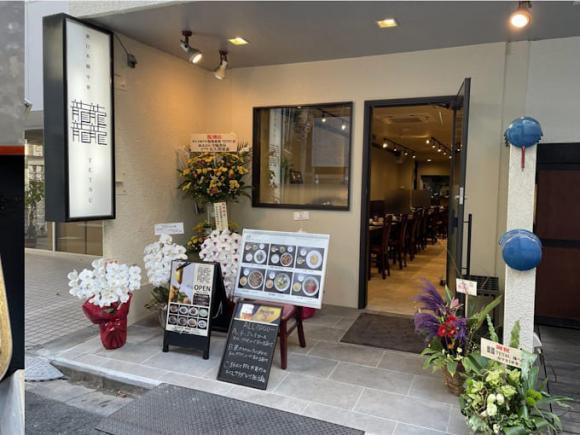 新日本橋中華 龍龍龍龍~TETSU~