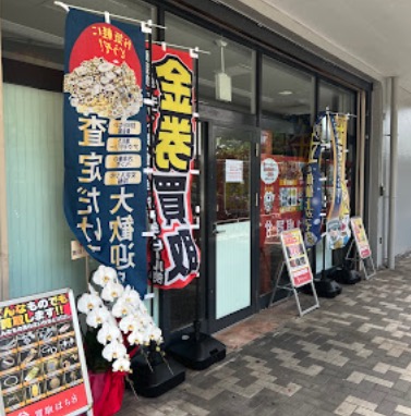 買取はち8 ダイエー豊島団地店
