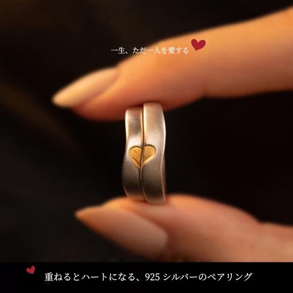 秘密ハート♡カップル指輪