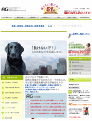 探偵事務所ＡＧ