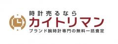 時計買取カイトリマン