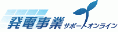産業用太陽光発電 発電事業サポートオンライン