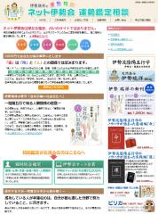 陰陽五行　伊勢瑞祥の運勢鑑定【ネット伊勢会】