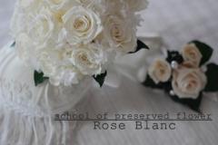 プリザーブドフラワー教室・販売・オーダーRose Blanc