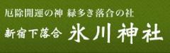 宗教法人 氷川神社