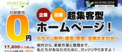 格安ホームページ制作 worldsite.jp