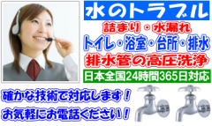 生活トラブルSOS（水道屋）