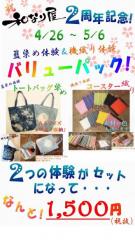 機織り＆藍染め工房～和なり屋/wanariya～浅草店