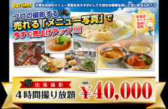 パッショーネ企画　写真撮影事業部