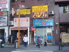 おたからや　池袋店