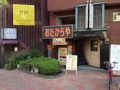 おたからや　目黒店
