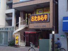 おたからや　上野店