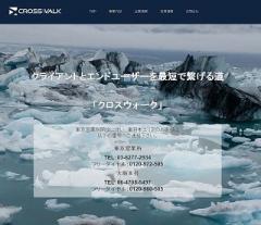 株式会社クロスウォーク　東京営業所
