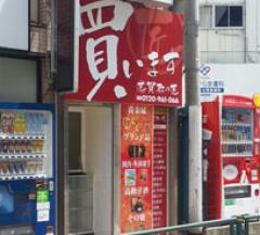 買取の匠　吉祥寺南口店