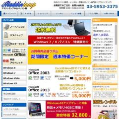 中古パソコン販売・レンタル・修理の専門店【アラジンランプ】
