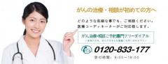 TGC東京がんクリニック｜がん治療・相談専門院