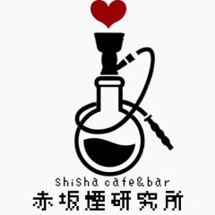 Shisha cafe & bar 赤坂煙研究所