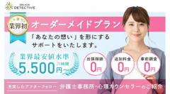 第一探偵事務所 世田谷支部