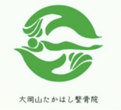大岡山たかはし整骨院