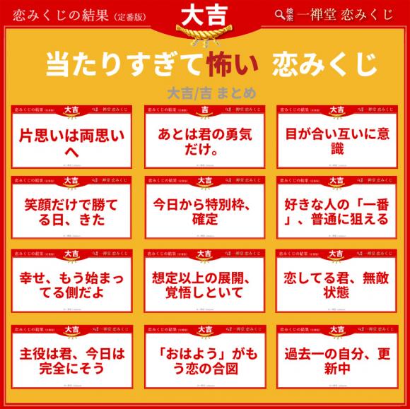 一禅堂 恋みくじ