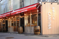 欲張りバル CANTINA
